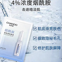 CHANDO 自然堂 烟酰胺细致提亮面膜33ml*5片*4盒