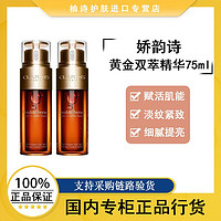 百亿补贴：CLARINS 娇韵诗 黄金双萃精华75ml*2控油保湿紧致滋润