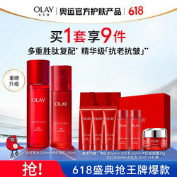 OLAY 玉兰油 大红瓶胜肽精华水乳套装紧致补水保湿抗皱护肤品礼