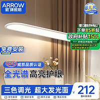 移动端、京东百亿补贴：ARROW 箭牌卫浴 箭牌 JPXZ358 全光谱护眼吊灯 70W