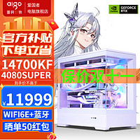 移动端、京东百亿补贴：aigo 爱国者 14700KF/RTX4080Super电脑台式组装主机 配四:14700KF+4080SUPER