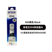 爱普生004墨水L3151 53 55 3256 3258 3251 3269 5298打印机