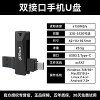 da hua 大华 手机u盘128g高速USB3.2双接口TypeC电脑两用优盘32G大容量64G