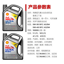 Shell 壳牌 超凡喜力5W-30/5W-40港版全合成汽车发动机润滑油SP灰壳4L