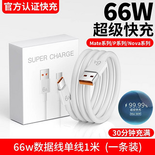 淘万通 66W超级快充tpyec数据线适用华为荣耀mate50/40pro/p50p40p30Nova8小米vivo手机插头正充电器闪充安卓typc