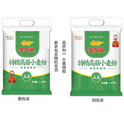 金龙鱼 面粉5斤！特精高筋小麦粉2.5KG面粉家用馒头面食强筋道5斤