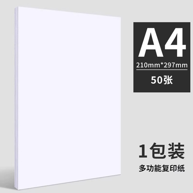 互信 a4打印纸a4纸包邮复印纸500张整箱双面白纸草稿纸实惠装80g纸张a四纸70g克80g单包打印机纸办公用品用纸