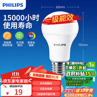 PHILIPS 飞利浦 E27螺口节能灯 10W 3000k 恒亮型