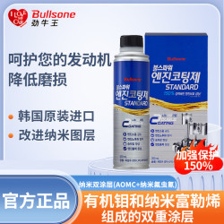 Bullsone 劲牛王 韩国发动机内部机油添加剂除积碳去油泥保护剂300ML