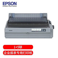 EPSON 爱普生 LQ-1900KIIH/1900K2H 136列卷筒式针式打印机(企业版含3年送修)