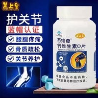 百维奇 钙维生素D钙片青少年补钙 钙片中老年 一瓶装