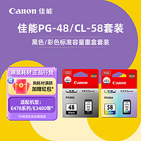 移动端、京东百亿补贴：Canon 佳能 ?佳能PG-48/CL-58墨盒（适用E478/E478R/E3480/E4580） 标准容量PG-48/CL-58套装