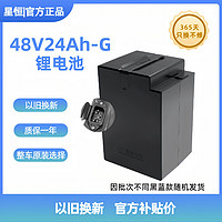 星恒 超锂 S7-48V24Ah-G 锂电池 48V24Ah