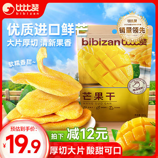 bi bi zan 比比赞 BIBIZAN）芒果干500g袋装 水果干解馋网红即食小吃蜜饯果脯休闲零食品