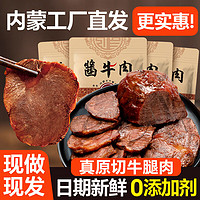 火山小牛魔 酱牛肉150g