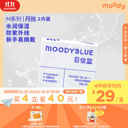 moody blue 目怡蓝隐形眼镜月抛近视透明片水凝胶2片装 375度