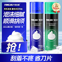 YINGJILI 英吉利 男士剃须泡沫套装 (清新柠檬240ml+酷爽薄荷240ml)