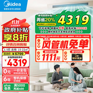 Midea 美的 乐享 Ⅲ 系列 KFR-51T2W/BDN1-LX(1)Ⅲ 中央空调 一拖一 2匹