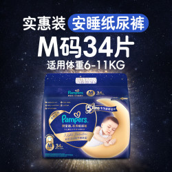 Pampers 帮宝适 安睡拉拉裤L28/XL/XXL24/XXXL干爽透气夜用纸尿裤