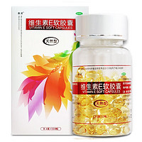 others 其他 [仁和] 维生素E软胶囊 0.1g*110粒 用于心 脑血管疾病 习惯性流产 不孕症的辅助治疗 1 盒