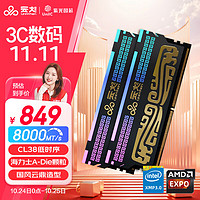 UNIWHEN 云彣 紫光 32GB(16GBx2)套装 DDR5 8000 台式机内存条 墨云藏境 RGB灯条