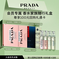 PRADA 普拉达 体验星享盒香水试用套装赠100元回购券