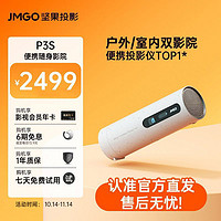 百亿补贴：JMGO 坚果 P3S便携投影仪内置电池家用投影机投墙卧室投天花板户外露营