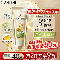 PANTENE 潘婷 3分钟奇迹护发素茉莉山茶香多效香氛型160ml发膜级修护损伤 ⭐多效损伤修护