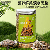 BUCATSTATE 布卡星 龟粮淡水虾干无盐鱼干小乌龟饲料鳄龟巴西龟草龟鱼干零食 淡水鱼干-1200ML