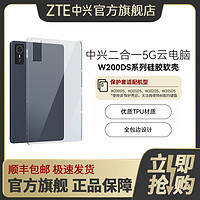 ZTE 中兴 二合一云电脑W200DS系列 保护套 硅胶软壳 透明保护壳