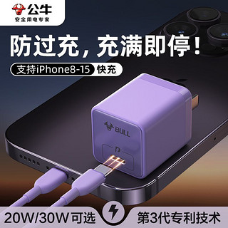 BULL 公牛 氮化镓苹果PD30W充电器兼容20W 充满自动断电 适用iPhone15/14/13/12proMax/iPadPro  多协议快充 暗夜紫