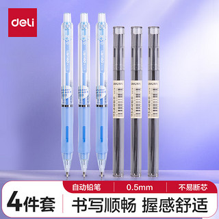 deli 得力 33156 活动铅笔套装 0.5mm 蓝色 6件