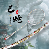 JIAYU 嘉羽 巳蛇 羽毛球拍 2025年纪念版 超轻8U 全碳素一体进攻型单拍