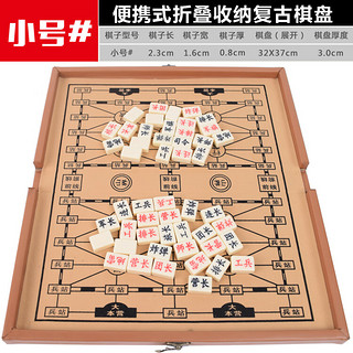 桑菽 便携式军棋陆战棋套装小号+折叠皮木盒棋盘