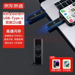 京东京造 USB3.2双头高速U盘128G 读速高达150MB/S 小巧便携金属优盘