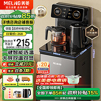 MELING 美菱 MeiLing）茶吧机 家用饮水机遥控智能下置水桶全自动自主控温立式泡茶机MY-C919