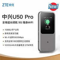 ZTE 中兴 5G随身WiFi6/10000毫安移动插卡cpe/载波聚合/NFC直连/U50 Pro