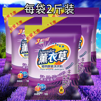 2斤小袋洗衣粉薰衣草1袋5袋装促销家庭装清香型大力去污香味