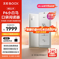 BOOX 文石 P6小白马 新品上市 6.13英寸墨水屏电子书阅读器 水墨屏电子书电纸书电子纸 便携阅读看书