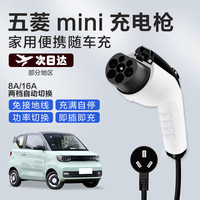 五菱宏光mini充电枪器桩新能源电动汽车缤果晴空随车充家用7kw3kw
