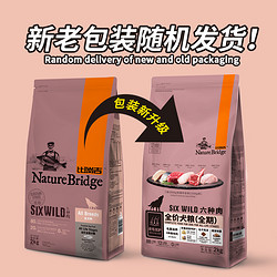 Nature Bridge 比瑞吉 狗粮无谷低敏六种肉全犬期犬粮2KG泰迪贵宾粮幼/成犬粮4斤