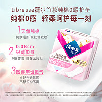 88VIP：薇尔 Libresse 护垫贴合超薄舒适155mm迷你姨妈巾极薄22片*2包tjd2