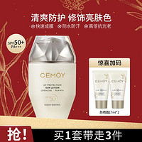 CEMÔY 澳诗茉 高倍防晒霜SFP50+面部隔离紫外线