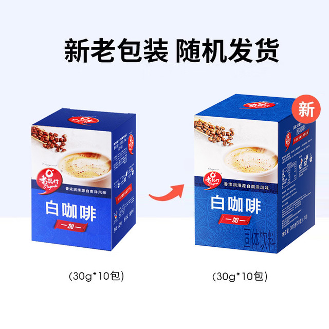 88VIP：O'LAGENDA 老志行 马来西亚原味1+1速溶咖啡 300g