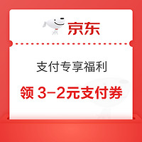 京东 支付专享福利 领5元啤酒支付立减券等