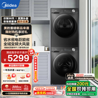 Midea 美的 简尚系列 MG120V36T+MH100VH36T 热泵洗烘套装