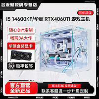 百亿补贴：ASUS 华硕 吹雪I5 14600KF/12600KF/4060TI主机直播游戏电竞diy组装电脑