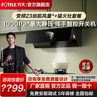 百亿补贴：FOTILE 方太 JCD10TB+02-TH81B变频抽油烟机燃气灶套餐家用TH29B烟灶套装