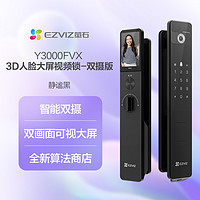 EZVIZ 萤石 3D人脸锁Y3000FVX双摄可视大屏猫眼智能锁无需指纹家用防盗门