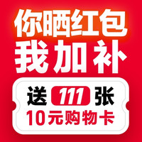 超棒48小时：周末福利加磅，全天抽购物卡